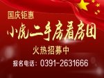 10月5日小虎二手現(xiàn)房、精裝房看房團(tuán)報名中 全程免費