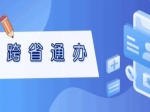 今起殘疾人兩項(xiàng)補(bǔ)貼申請(qǐng)可跨省通辦