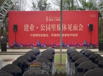 10月25日建業(yè)·公園里舉行媒體見(jiàn)面會(huì)  共鑒焦作首家電子驗(yàn)房