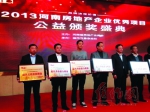 東方紅國(guó)際廣場(chǎng)喜獲“2013年度河南最具升值潛力樓盤”稱號(hào)