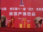 2011第11屆“遠(yuǎn)大·未來(lái)城”杯房博會(huì)現(xiàn)場(chǎng)報(bào)道