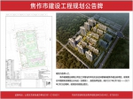 工字路與和平街交會(huì)處東南角新建焦作建業(yè)府項(xiàng)目公告