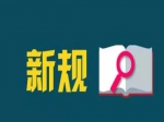 專治開發(fā)商“挖坑”、物業(yè)“甩鍋”！河南出臺新規(guī)定，焦作所有小區(qū)即將執(zhí)行！>>