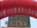 小虎看房團(tuán)第20站中弘名都城現(xiàn)場(chǎng)花絮