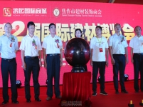 鴻運(yùn)第2屆國(guó)際建材博覽會(huì)