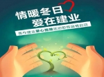 “建業(yè)有愛、情暖冬日”12月3日建業(yè)愛心捐贈活動溫情啟動