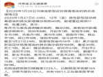 最新消息：焦作確診2例新型病毒肺炎感染患者！