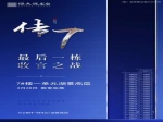 7#樓1單元載譽(yù)加推，78折特大優(yōu)惠僅剩3天