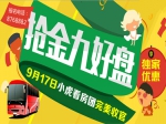 9月17日小虎看房團(tuán)點(diǎn)燃金九置業(yè)季  意向成交金額660萬元