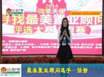 任靜：最美置業(yè)顧問(wèn)30進(jìn)10現(xiàn)場(chǎng)播報(bào)
