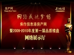 焦作房產(chǎn)網(wǎng)暨2009-2010年第一屆品質樓盤網(wǎng)絡展示廳