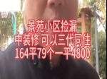 景苑小區(qū)21樓精裝164平方四室二衛(wèi)79萬(wàn)