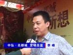2011房博會(huì)中弘·名都城營(yíng)銷總監(jiān)李總專訪