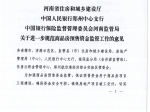 為確保預(yù)售資金安全，河南省商品房預(yù)售資金監(jiān)管新規(guī)公布