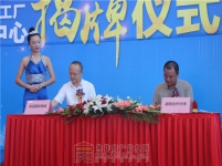 中原門(mén)窗工廠博覽中心揭牌儀式