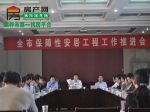 全市保障性安居工程工作推進會昨日召開