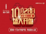 10月28日建業(yè)?公園里3期即將盛大開盤！
