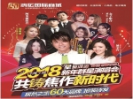 2018元旦，來一場激情澎湃的演唱會！