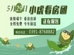粽情端午  5月29日小虎看房團四盤連看報名倒計時
