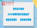 焦作買(mǎi)房必看！4月五大板塊最新房?jī)r(jià)優(yōu)惠信息搶先收藏