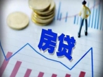 被銀行通知“明年再來”，全國多城遭遇“房貸難”