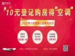 焦作房產(chǎn)大事件，10元登記得空調(diào)，只有你還不知道！