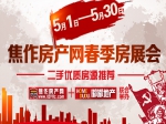 焦作房產網春季房展會