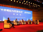 歷時六年“中原崛起與民營經(jīng)濟”系列論壇閉幕