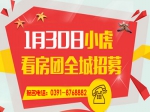 路線公布！1月30日返鄉(xiāng)置業(yè)看房團(tuán)揭秘五大精品樓盤