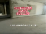 焦作新區(qū)中華白云苑183平方六樓共11層，毛坯售價(jià)82萬(wàn)