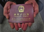 河南將全面解決無(wú)戶口問(wèn)題 11類(lèi)無(wú)戶口人員可名正言順上戶口