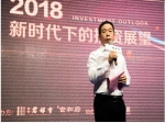 建業(yè)世和府君鄰財富論壇《2018新時代下的投資展望》圓滿舉行