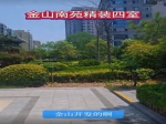  金山東方花園南苑，小高層4樓共11層，四室兩廳兩衛(wèi)，精裝修