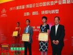 第四屆博鰲地產(chǎn)峰會(huì)“三合”喜獲兩項(xiàng)殊榮