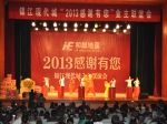 “2013，感謝有您”錦江現(xiàn)代城業(yè)主聯(lián)誼會圓滿成功