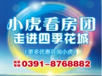 四季花城小戶型 獨(dú)家優(yōu)惠享不停