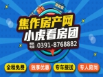 焦作房產(chǎn)網(wǎng)小虎看房團(tuán)   購房獨享優(yōu)惠