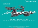 建業(yè)·世和府丨125-200㎡平層寬邸境待君鑒