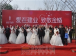 “愛在建業(yè)，致敬金婚” 11月13日建業(yè)·公園里集體婚禮濃情上演