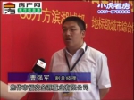 龍?jiān)春H廣場(chǎng)曹總專訪