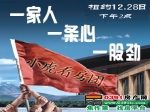 12月28日小虎看房團火熱招募中