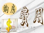 打算貸款買(mǎi)套房！ 這十件事千萬(wàn)不要做！