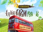 相約四月天 4月16日小虎看房團報名走起
