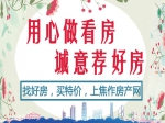 找好房，買特價，上焦作房產(chǎn)網(wǎng)