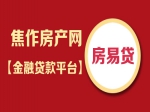 “房易貸”  讓貸款變的真容易！