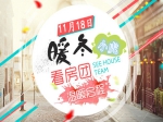 感恩購房季  11月18日小虎暖冬看房團火熱招募中