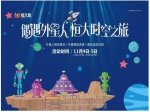 本周末恒大城變身“外星人”基地，到底發(fā)生了什么