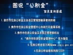 圖說焦作公積金信息查詢渠道