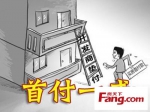 一成首付重現(xiàn)銀十市場(chǎng) 你能看出哪些信號(hào)？