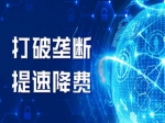 棒打商務(wù)樓宇寬帶壟斷“地頭蛇”，工信部出重手了